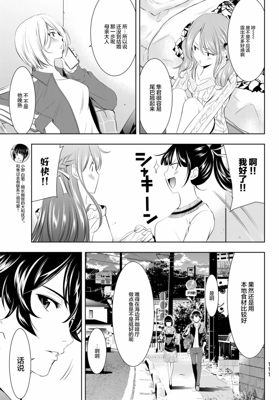 《女神的露天咖啡厅》漫画最新章节第40话免费下拉式在线观看章节第【15】张图片