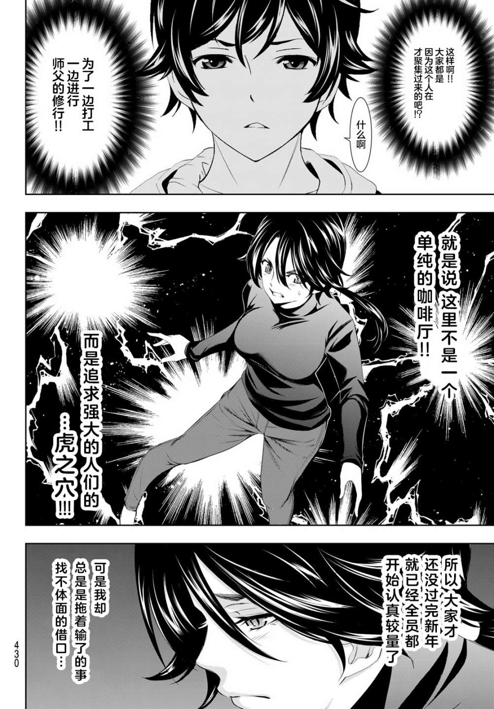 《女神的露天咖啡厅》漫画最新章节第86话免费下拉式在线观看章节第【16】张图片