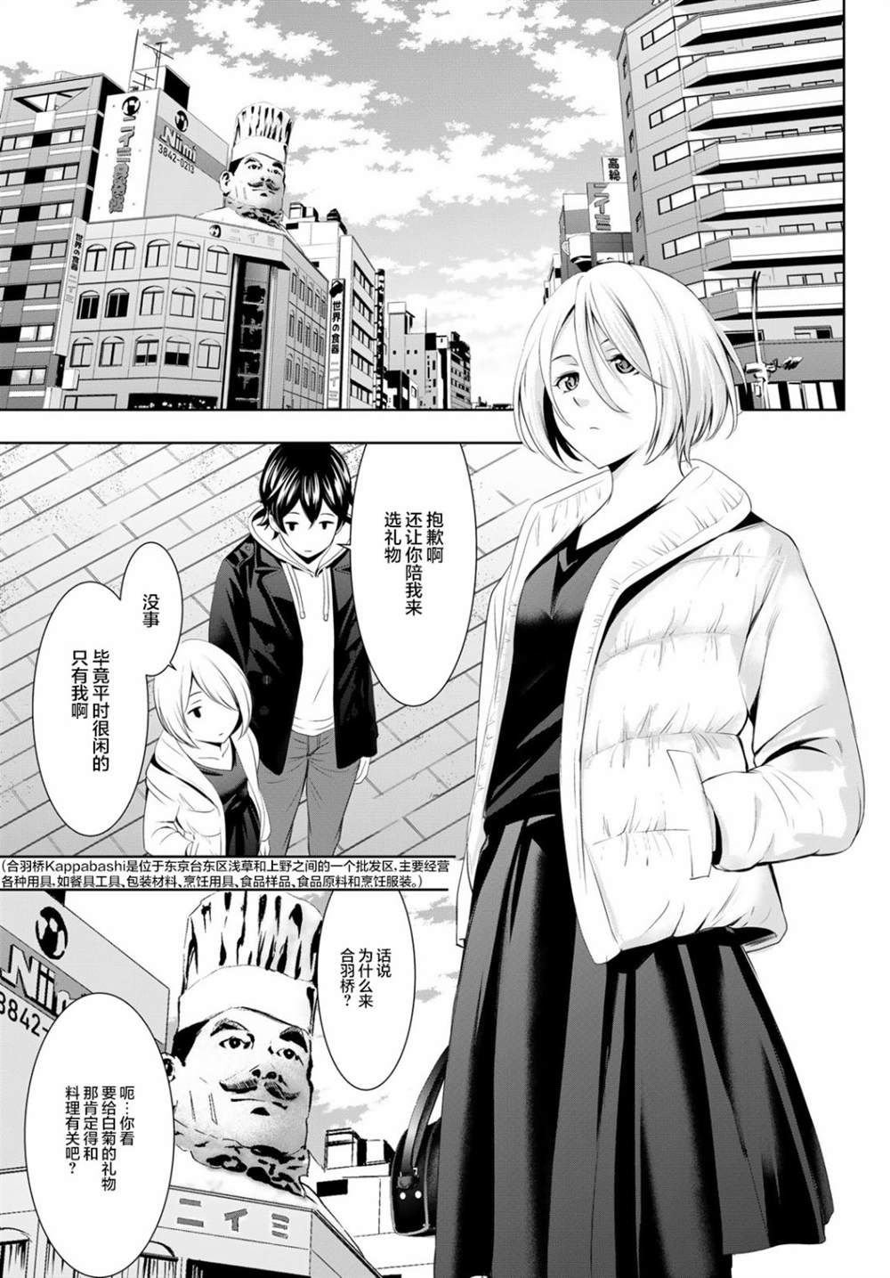 《女神的露天咖啡厅》漫画最新章节第67话免费下拉式在线观看章节第【3】张图片