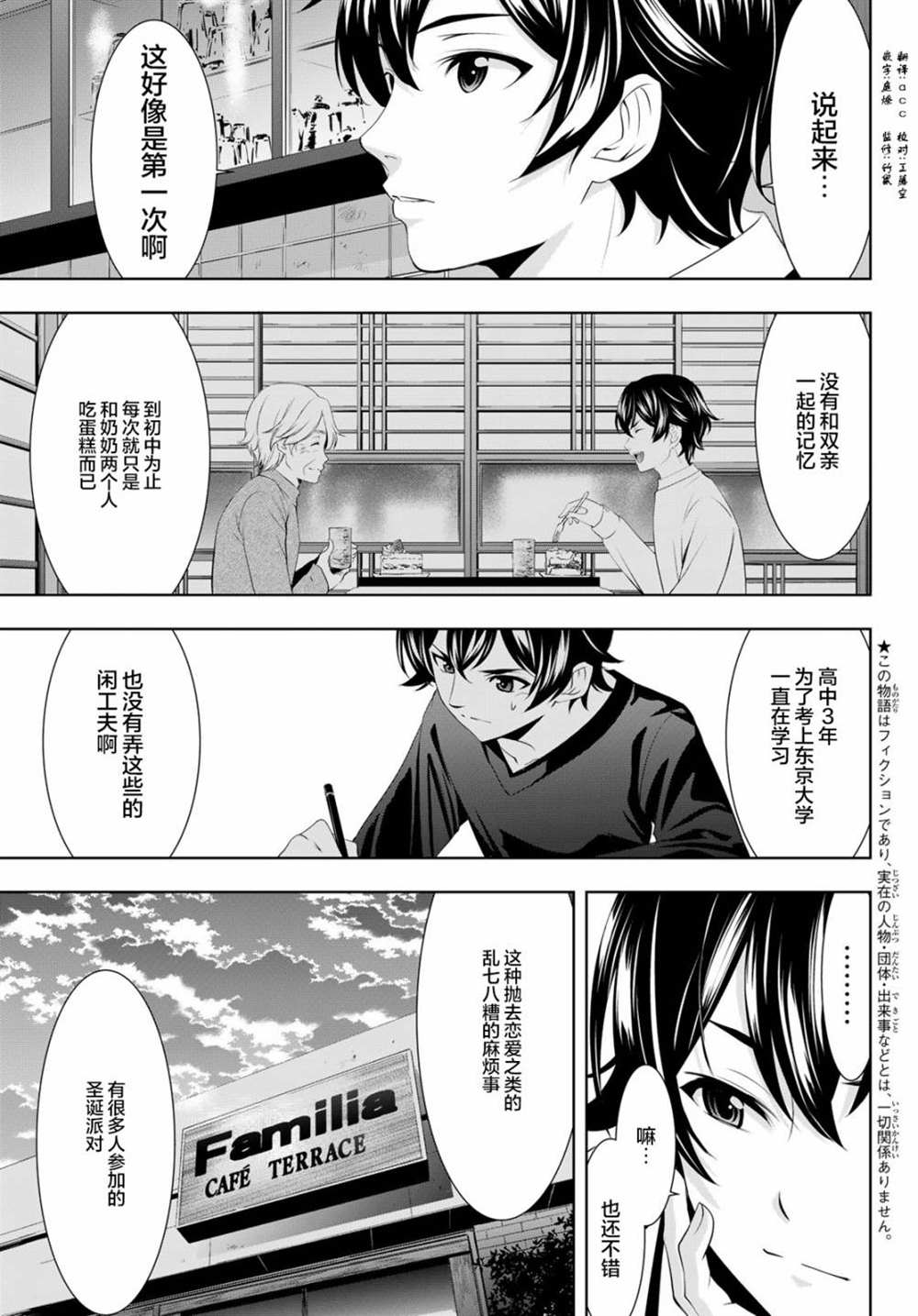 《女神的露天咖啡厅》漫画最新章节第76话免费下拉式在线观看章节第【3】张图片