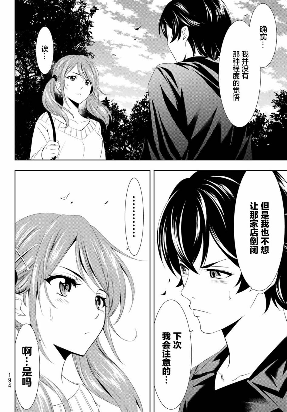 《女神的露天咖啡厅》漫画最新章节第4话免费下拉式在线观看章节第【14】张图片