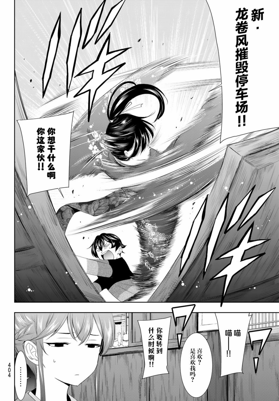 《女神的露天咖啡厅》漫画最新章节第85话免费下拉式在线观看章节第【16】张图片