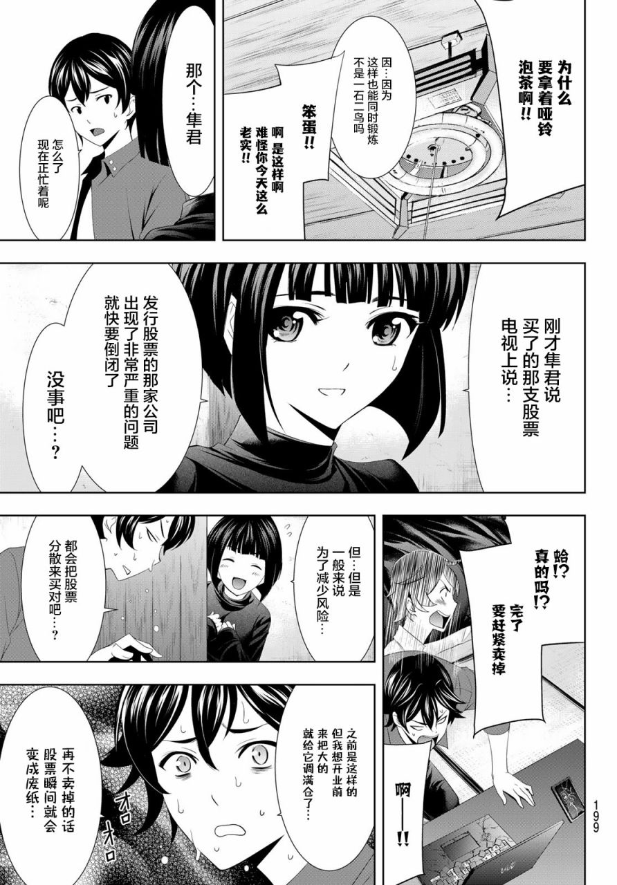 《女神的露天咖啡厅》漫画最新章节第6话免费下拉式在线观看章节第【18】张图片