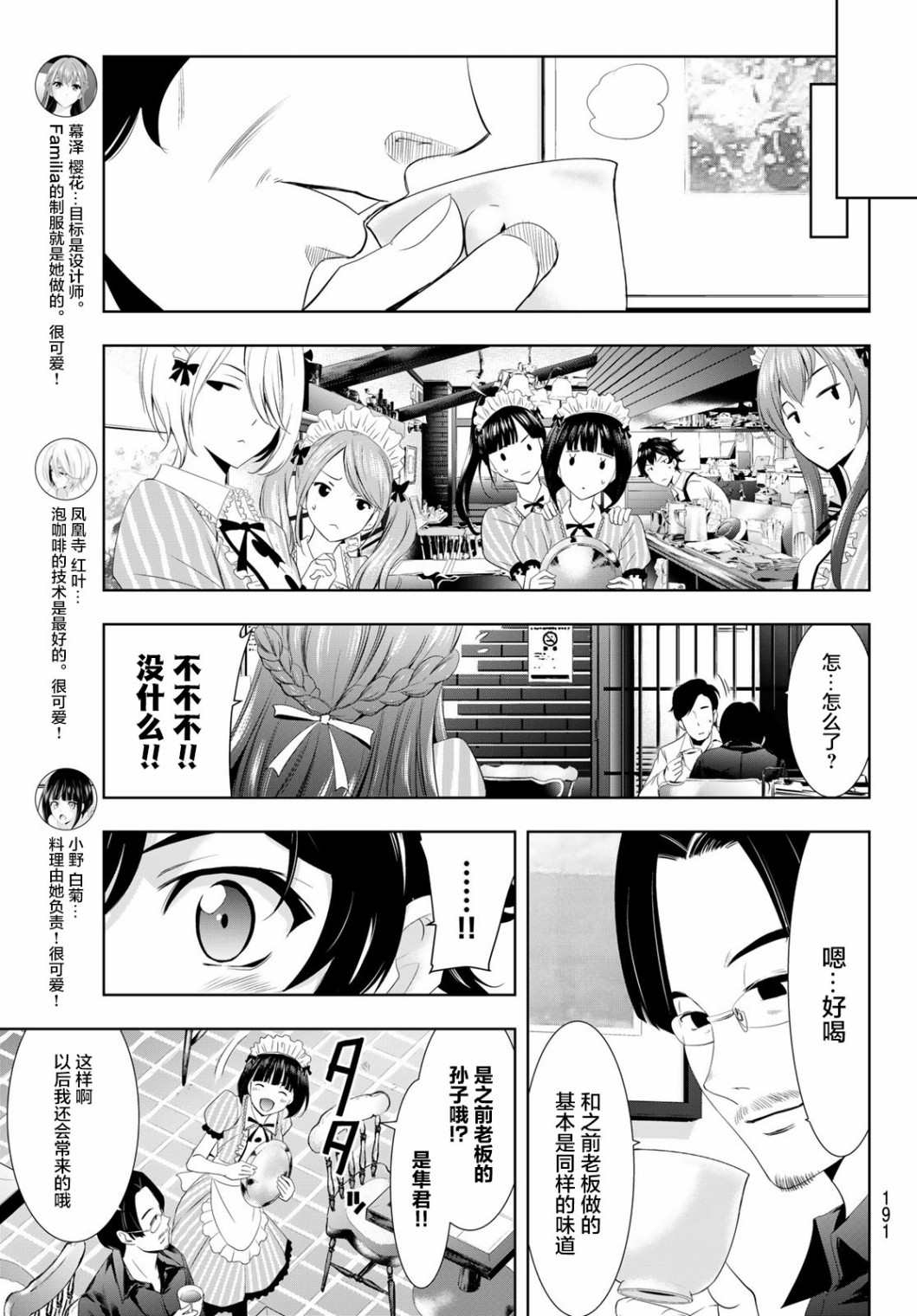 《女神的露天咖啡厅》漫画最新章节第7话免费下拉式在线观看章节第【9】张图片