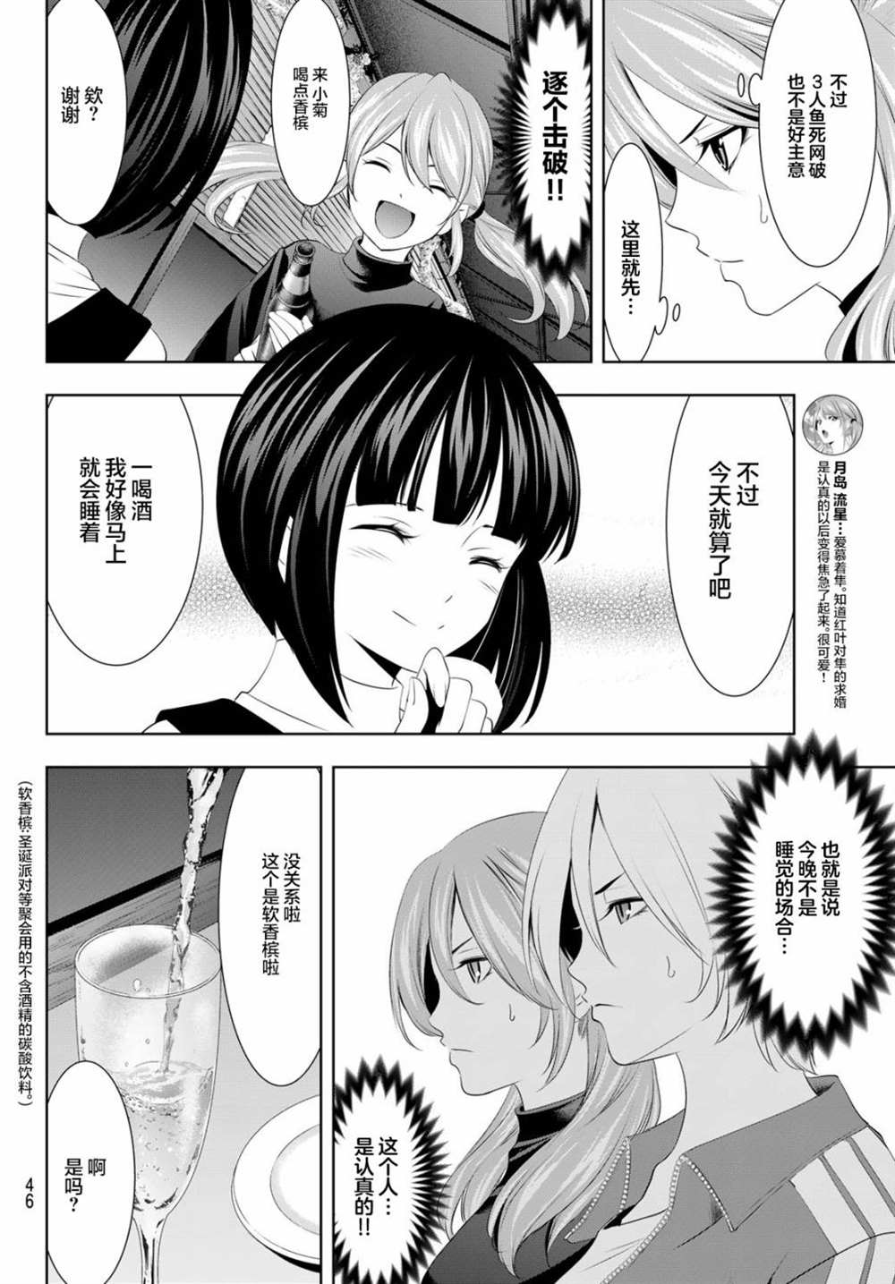 《女神的露天咖啡厅》漫画最新章节第77话免费下拉式在线观看章节第【4】张图片