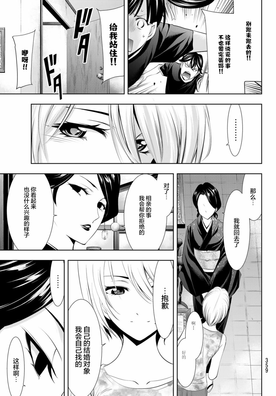 《女神的露天咖啡厅》漫画最新章节第20话免费下拉式在线观看章节第【11】张图片