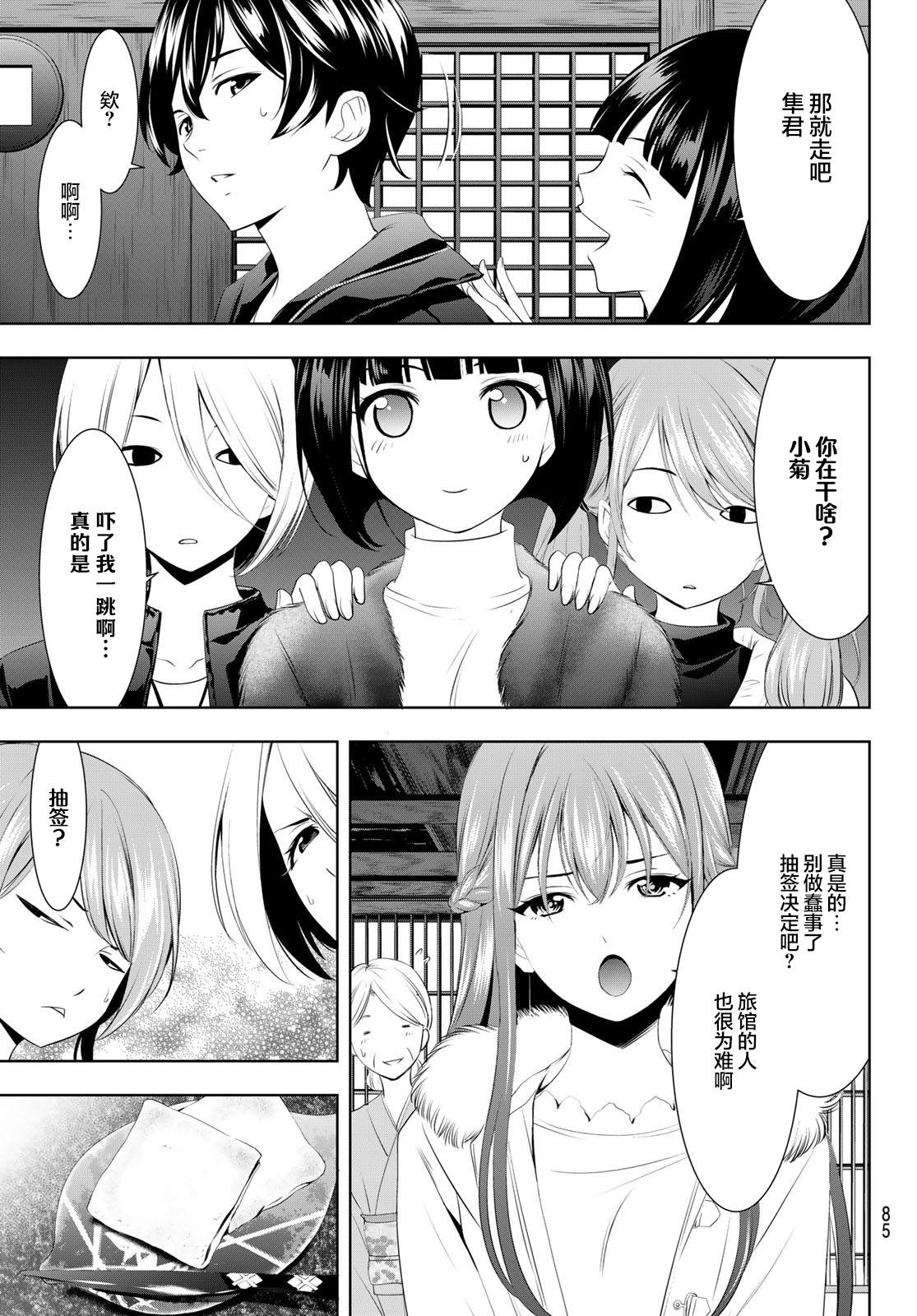 《女神的露天咖啡厅》漫画最新章节第59话免费下拉式在线观看章节第【7】张图片