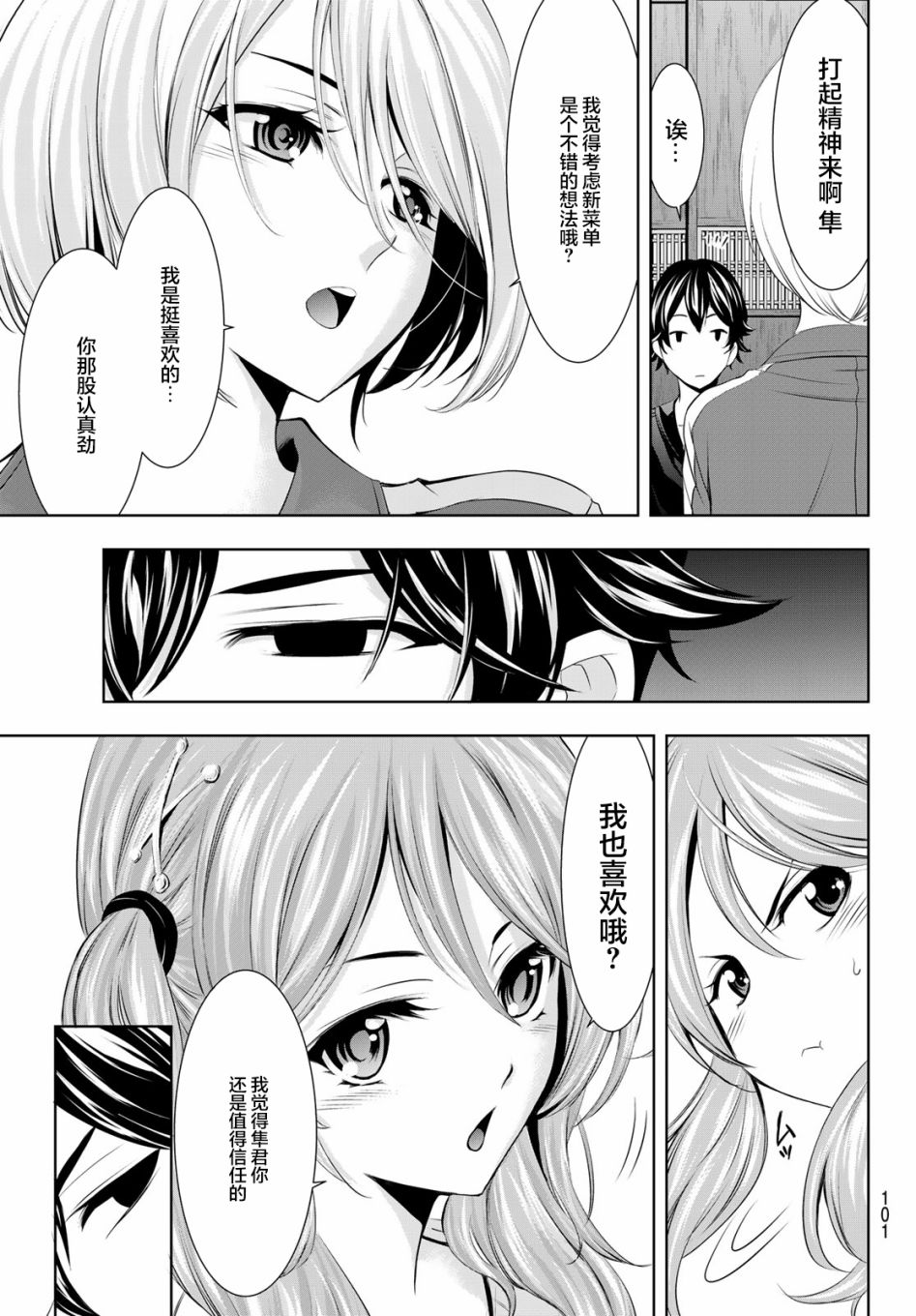 《女神的露天咖啡厅》漫画最新章节第40话免费下拉式在线观看章节第【5】张图片