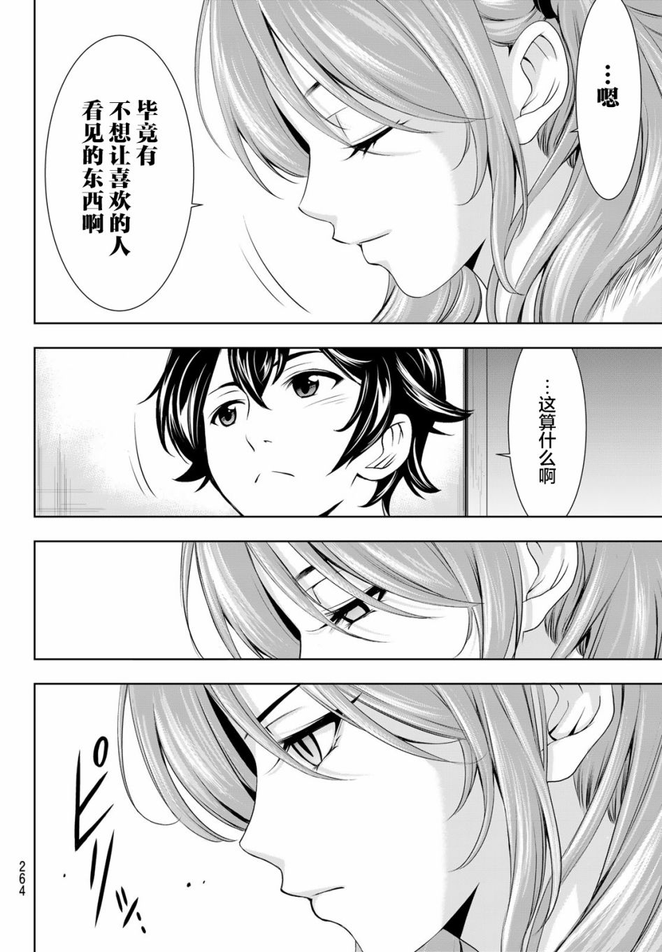 《女神的露天咖啡厅》漫画最新章节第72话免费下拉式在线观看章节第【16】张图片