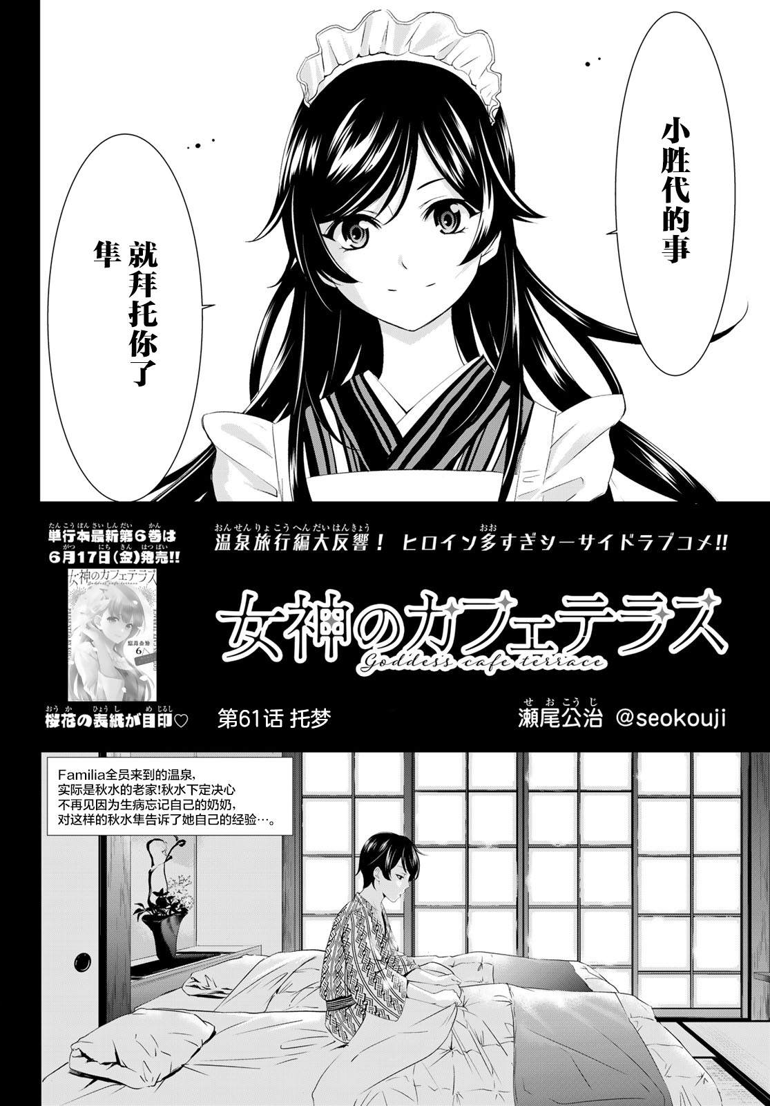 《女神的露天咖啡厅》漫画最新章节第61话免费下拉式在线观看章节第【2】张图片