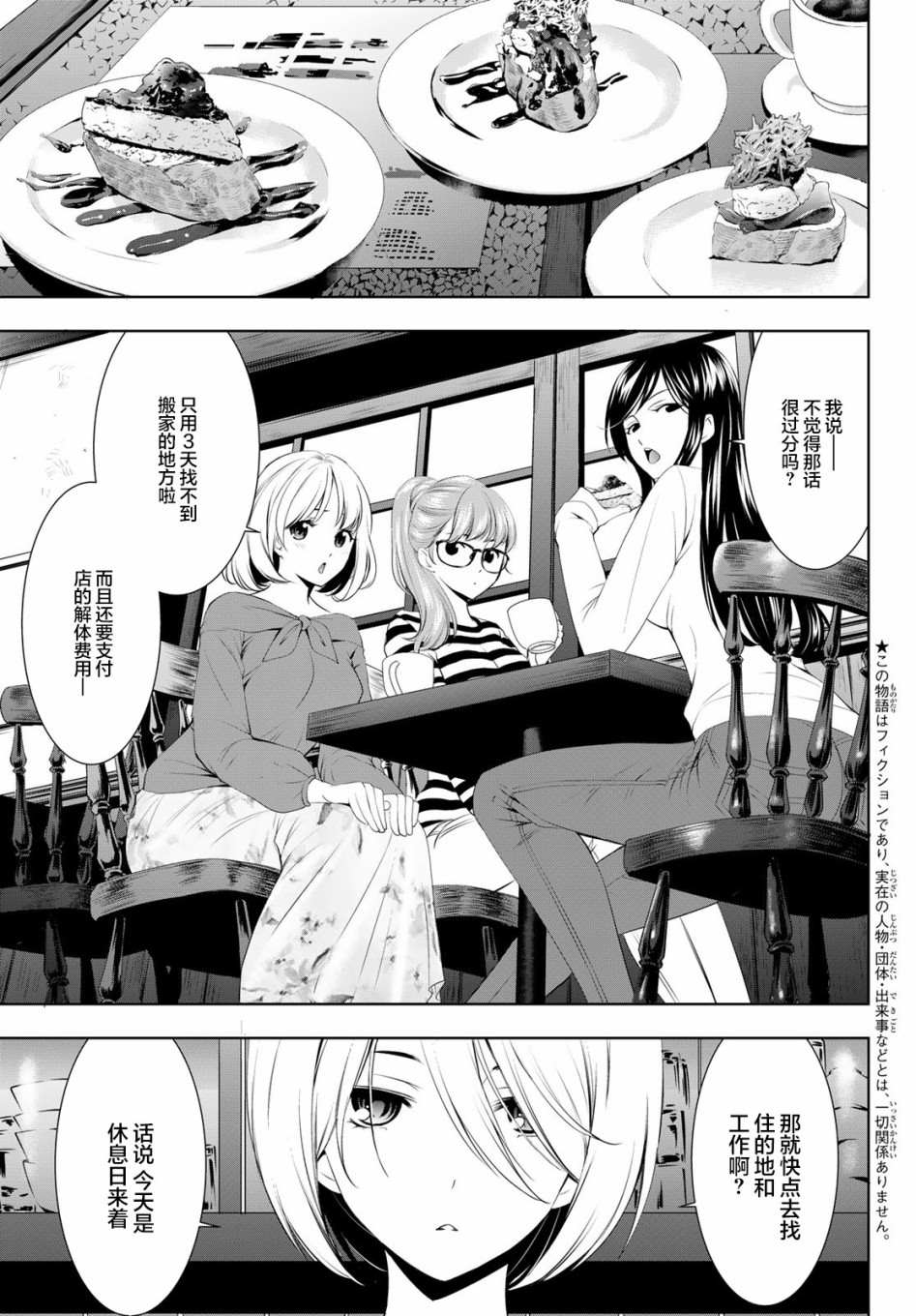 《女神的露天咖啡厅》漫画最新章节第54话免费下拉式在线观看章节第【3】张图片