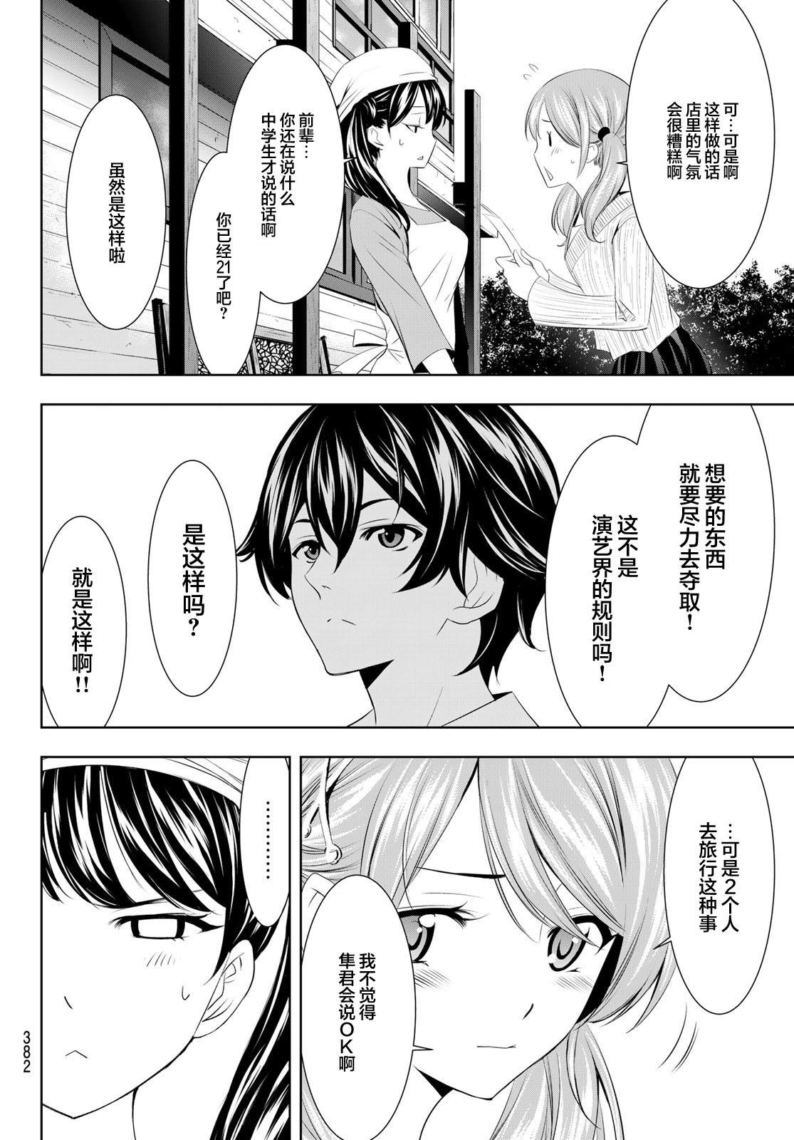 《女神的露天咖啡厅》漫画最新章节第58话免费下拉式在线观看章节第【8】张图片