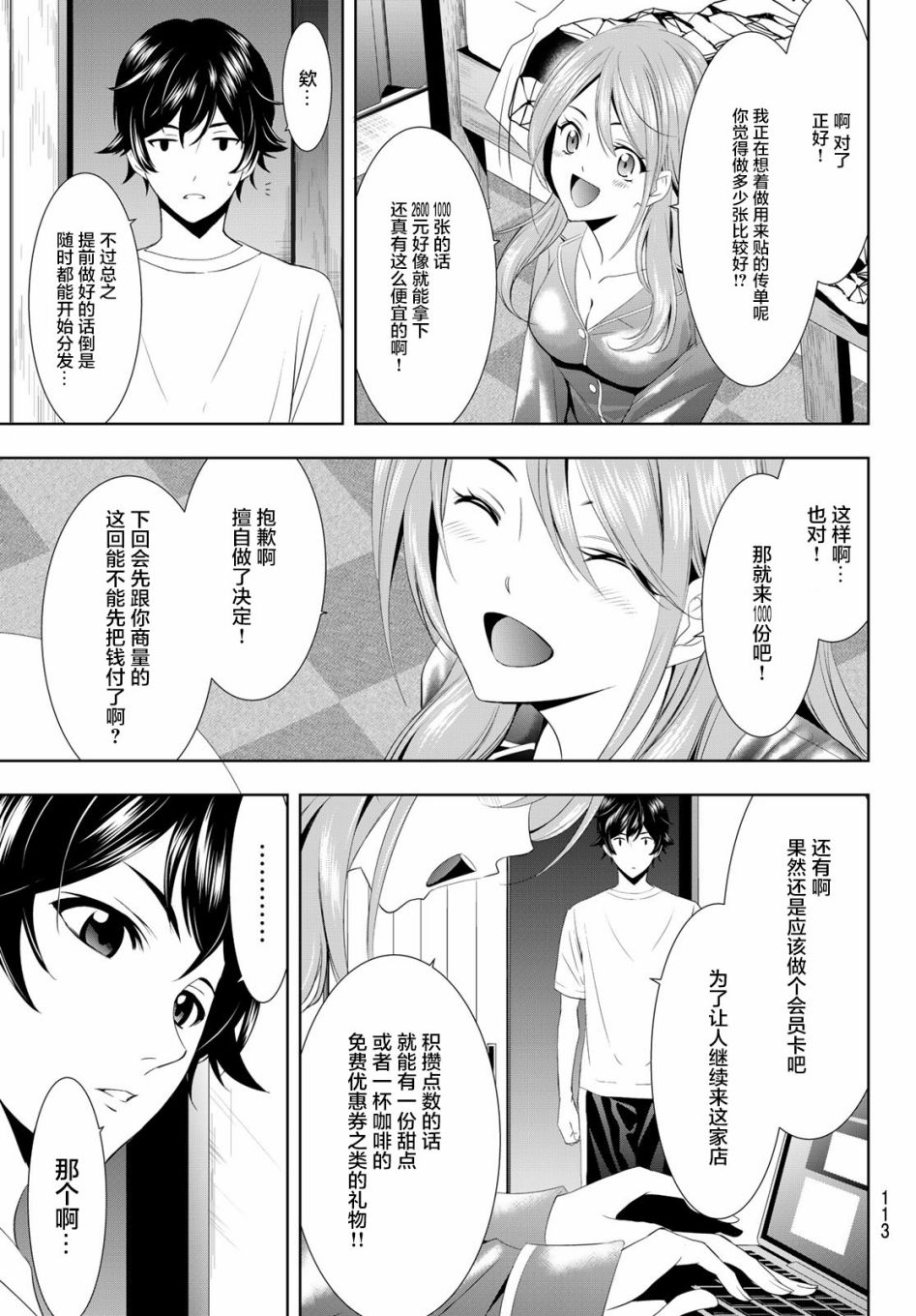 《女神的露天咖啡厅》漫画最新章节第8话免费下拉式在线观看章节第【9】张图片