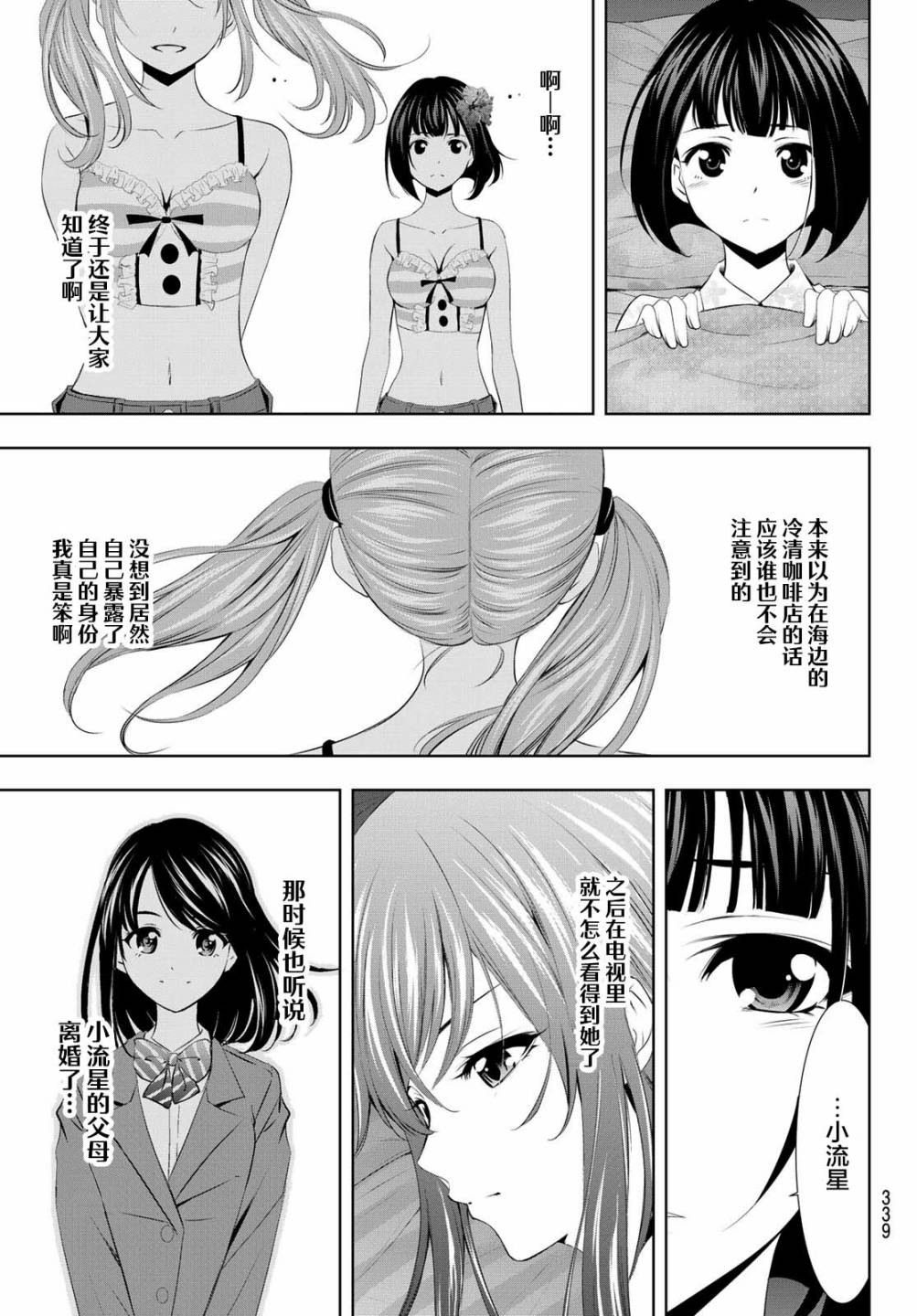 《女神的露天咖啡厅》漫画最新章节第26话免费下拉式在线观看章节第【3】张图片