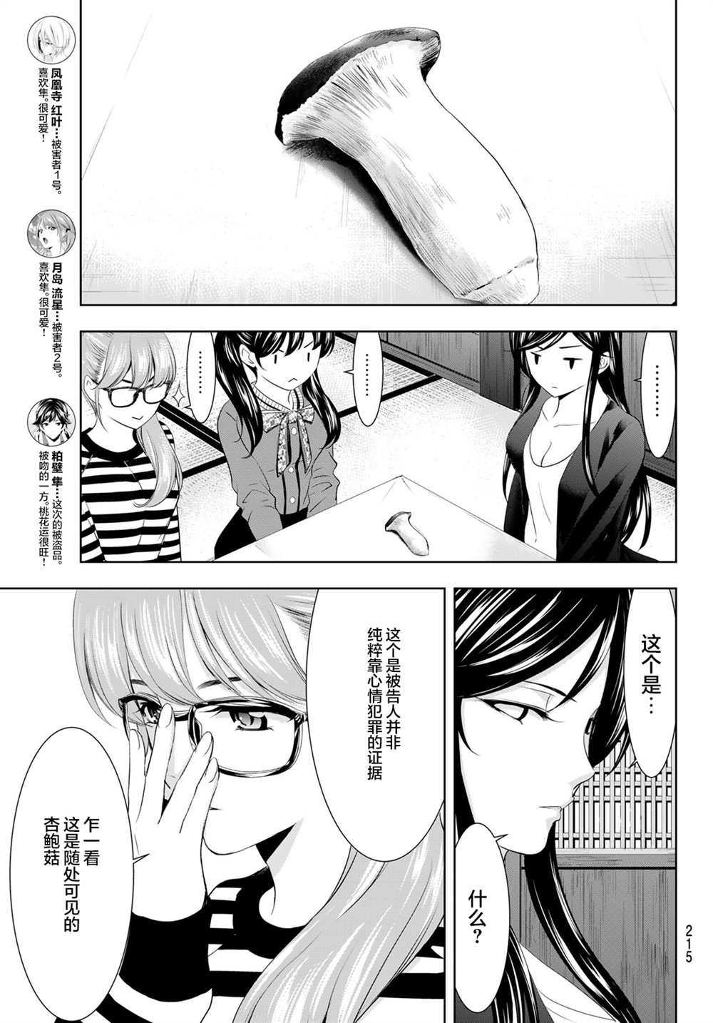 《女神的露天咖啡厅》漫画最新章节第79话免费下拉式在线观看章节第【9】张图片