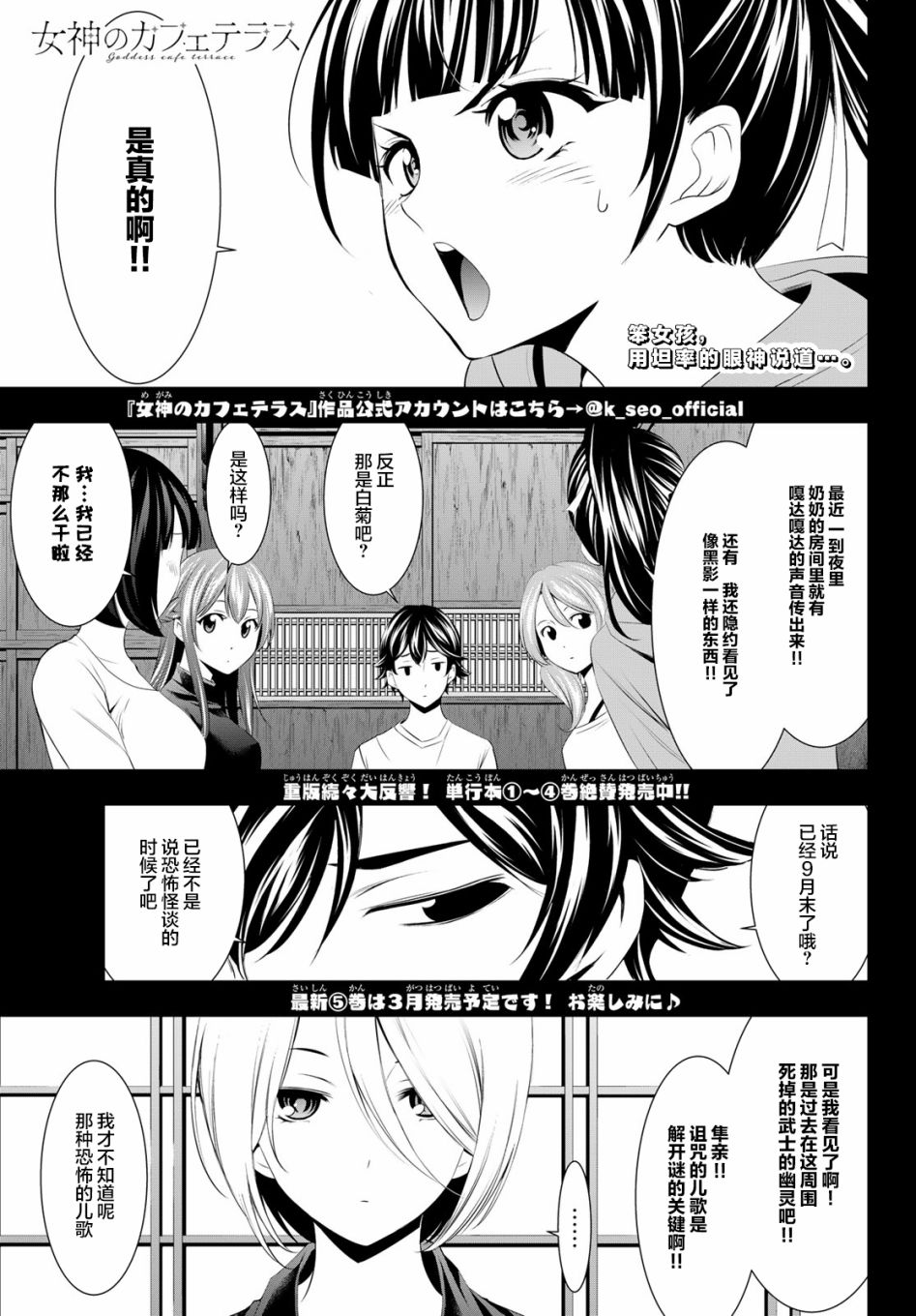 《女神的露天咖啡厅》漫画最新章节第44话免费下拉式在线观看章节第【1】张图片