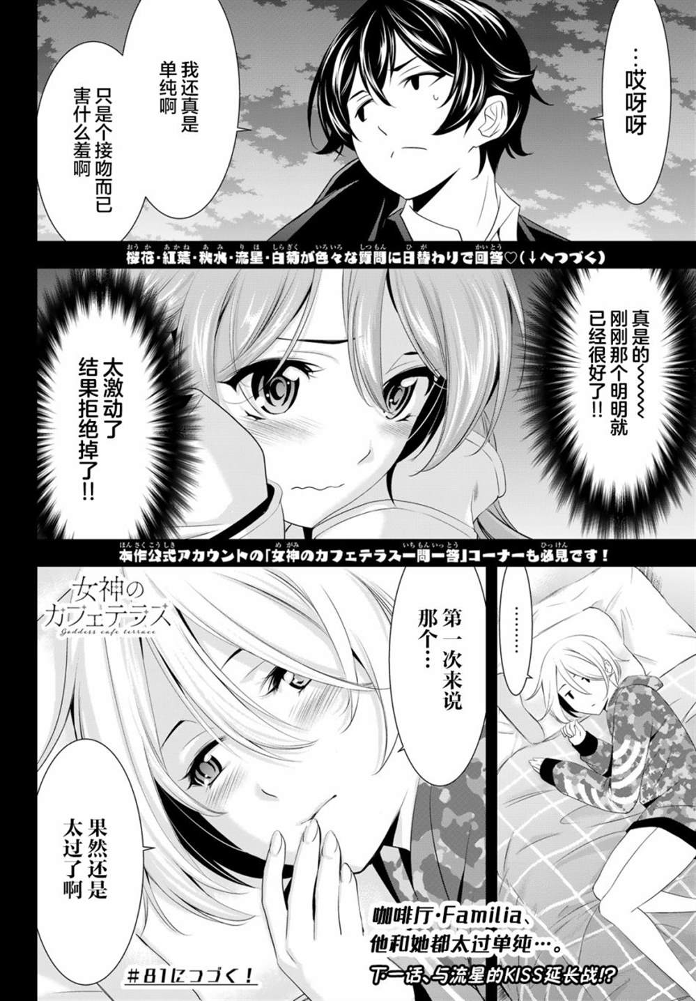 《女神的露天咖啡厅》漫画最新章节第80话免费下拉式在线观看章节第【18】张图片