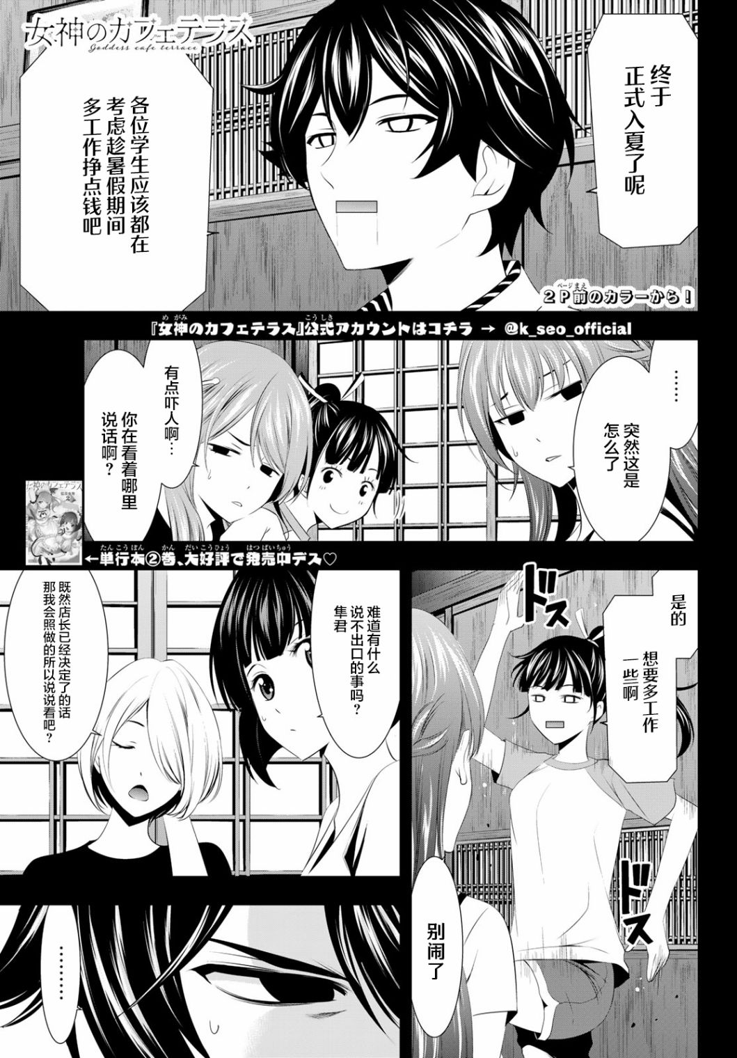 《女神的露天咖啡厅》漫画最新章节第22话免费下拉式在线观看章节第【3】张图片