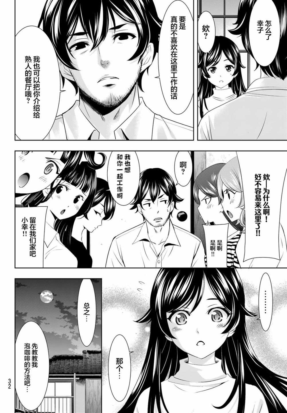 《女神的露天咖啡厅》漫画最新章节第74话免费下拉式在线观看章节第【17】张图片