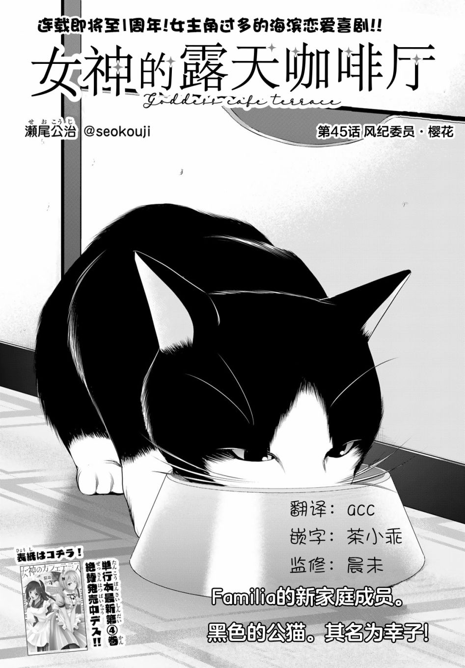 《女神的露天咖啡厅》漫画最新章节第45话免费下拉式在线观看章节第【2】张图片