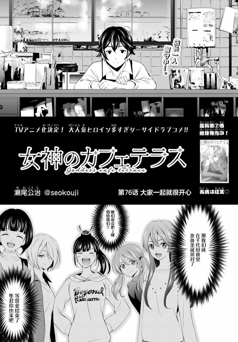 《女神的露天咖啡厅》漫画最新章节第76话免费下拉式在线观看章节第【2】张图片