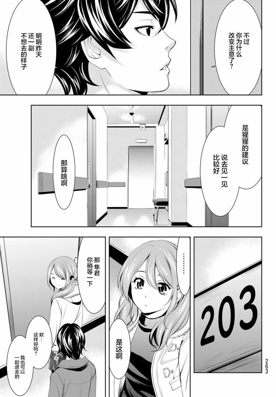 《女神的露天咖啡厅》漫画最新章节第72话免费下拉式在线观看章节第【15】张图片