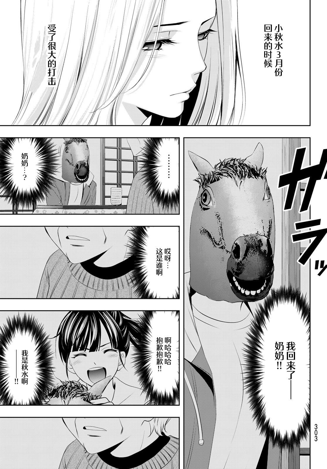 《女神的露天咖啡厅》漫画最新章节第60话免费下拉式在线观看章节第【11】张图片