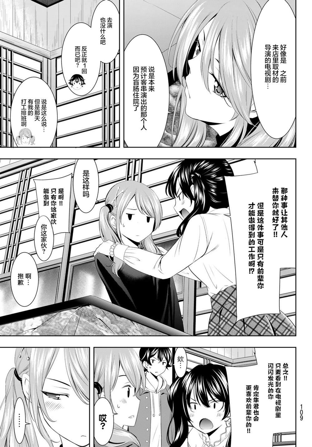 《女神的露天咖啡厅》漫画最新章节第70话免费下拉式在线观看章节第【3】张图片