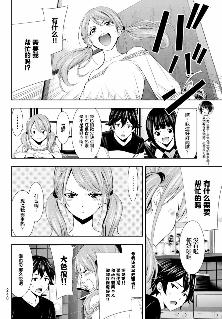 《女神的露天咖啡厅》漫画最新章节第9话免费下拉式在线观看章节第【6】张图片