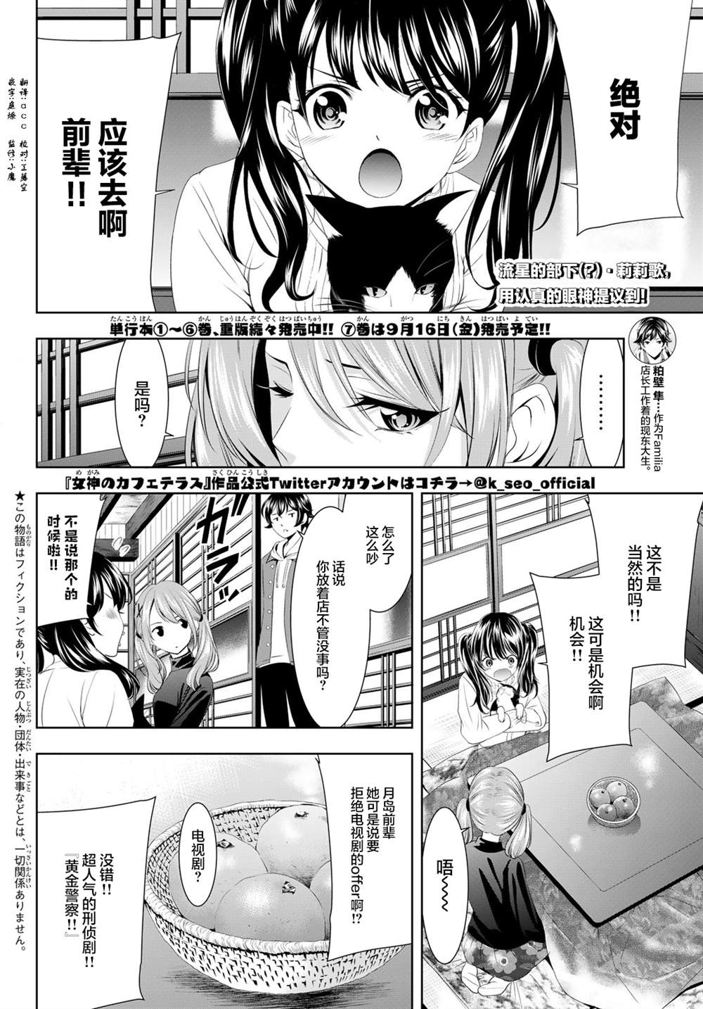 《女神的露天咖啡厅》漫画最新章节第70话免费下拉式在线观看章节第【2】张图片