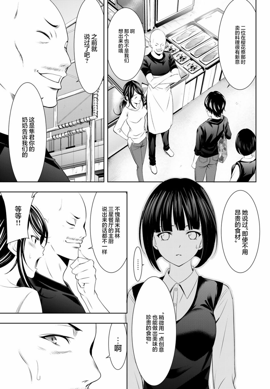 《女神的露天咖啡厅》漫画最新章节第40话免费下拉式在线观看章节第【13】张图片