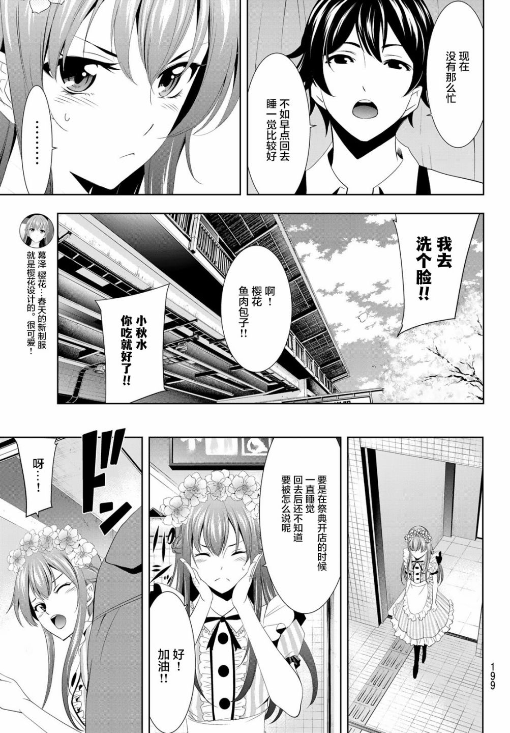 《女神的露天咖啡厅》漫画最新章节第10话免费下拉式在线观看章节第【5】张图片