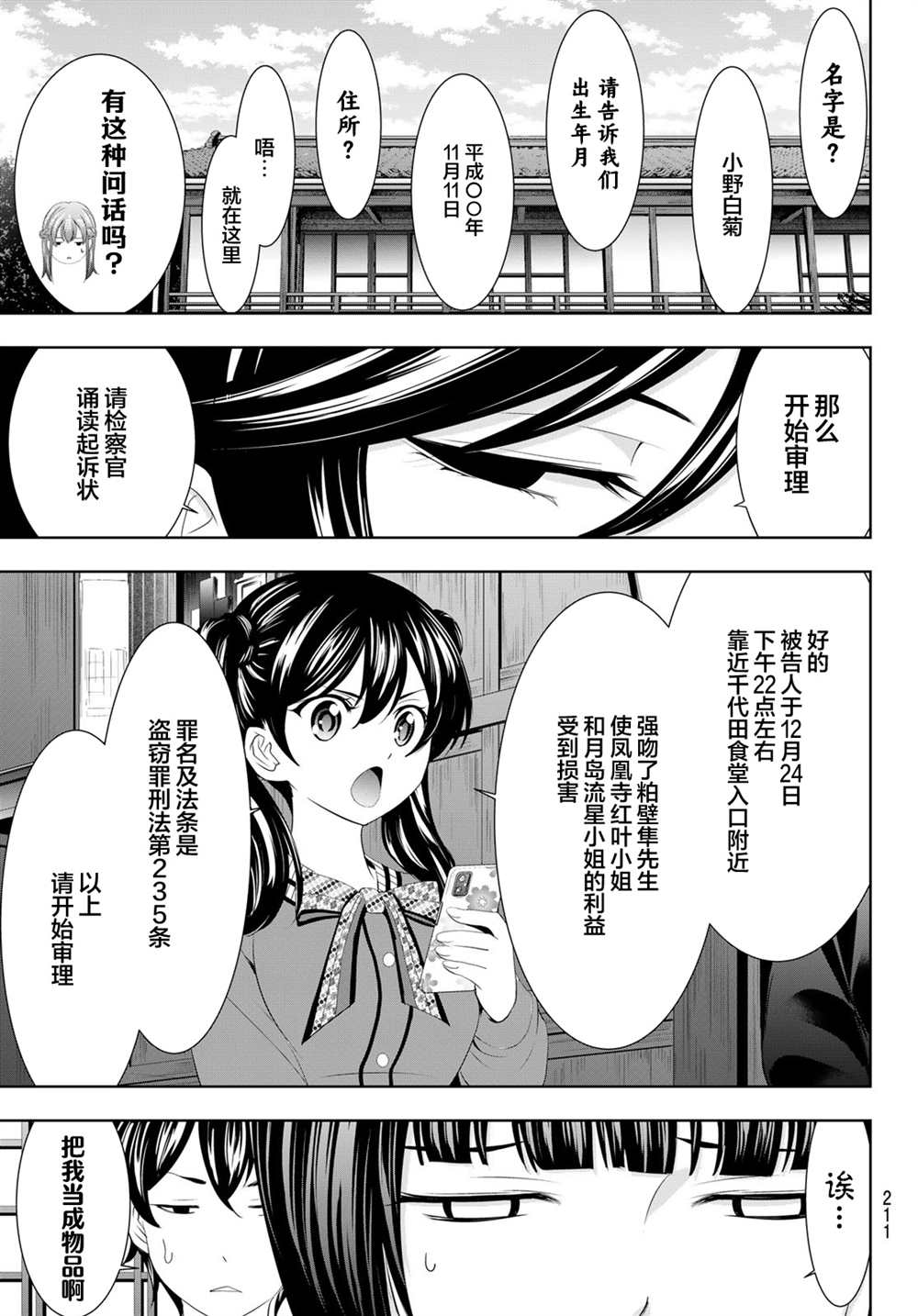 《女神的露天咖啡厅》漫画最新章节第79话免费下拉式在线观看章节第【5】张图片