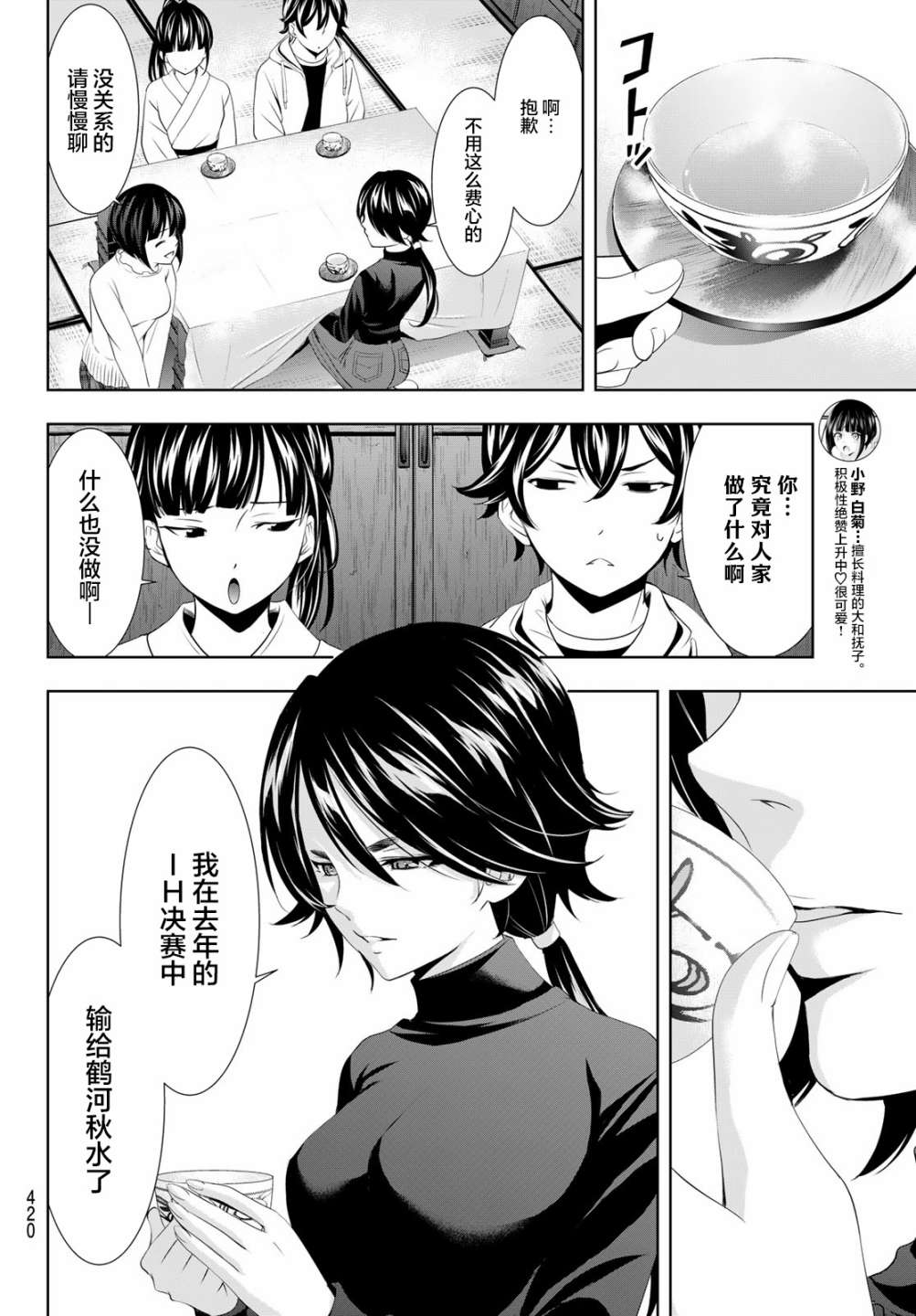 《女神的露天咖啡厅》漫画最新章节第86话免费下拉式在线观看章节第【6】张图片