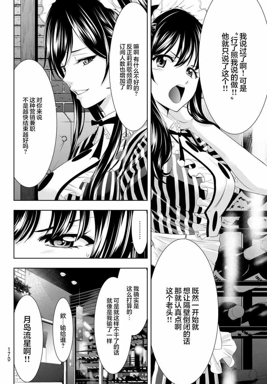 《女神的露天咖啡厅》漫画最新章节第53话免费下拉式在线观看章节第【6】张图片