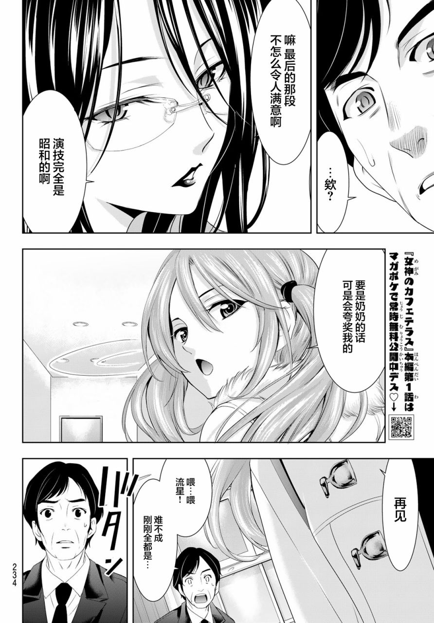 《女神的露天咖啡厅》漫画最新章节第73话免费下拉式在线观看章节第【8】张图片