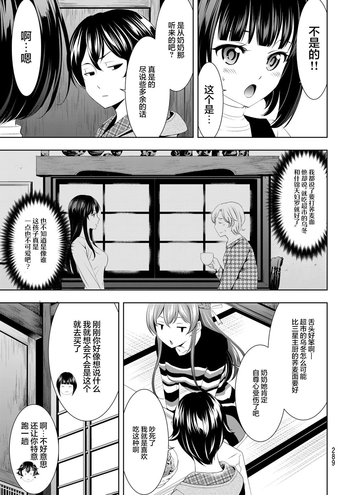 《女神的露天咖啡厅》漫画最新章节第83话免费下拉式在线观看章节第【15】张图片