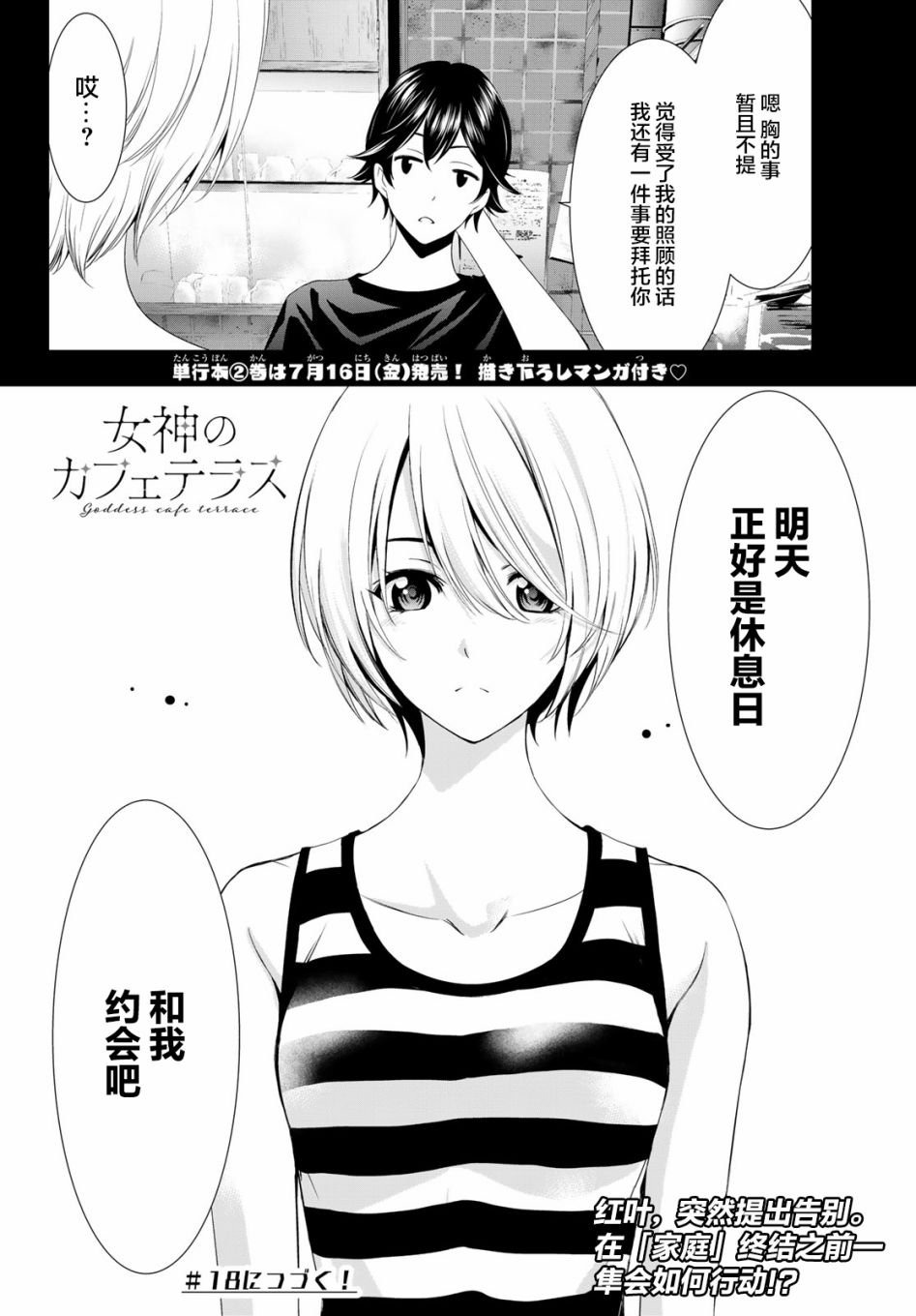 《女神的露天咖啡厅》漫画最新章节第17话免费下拉式在线观看章节第【18】张图片