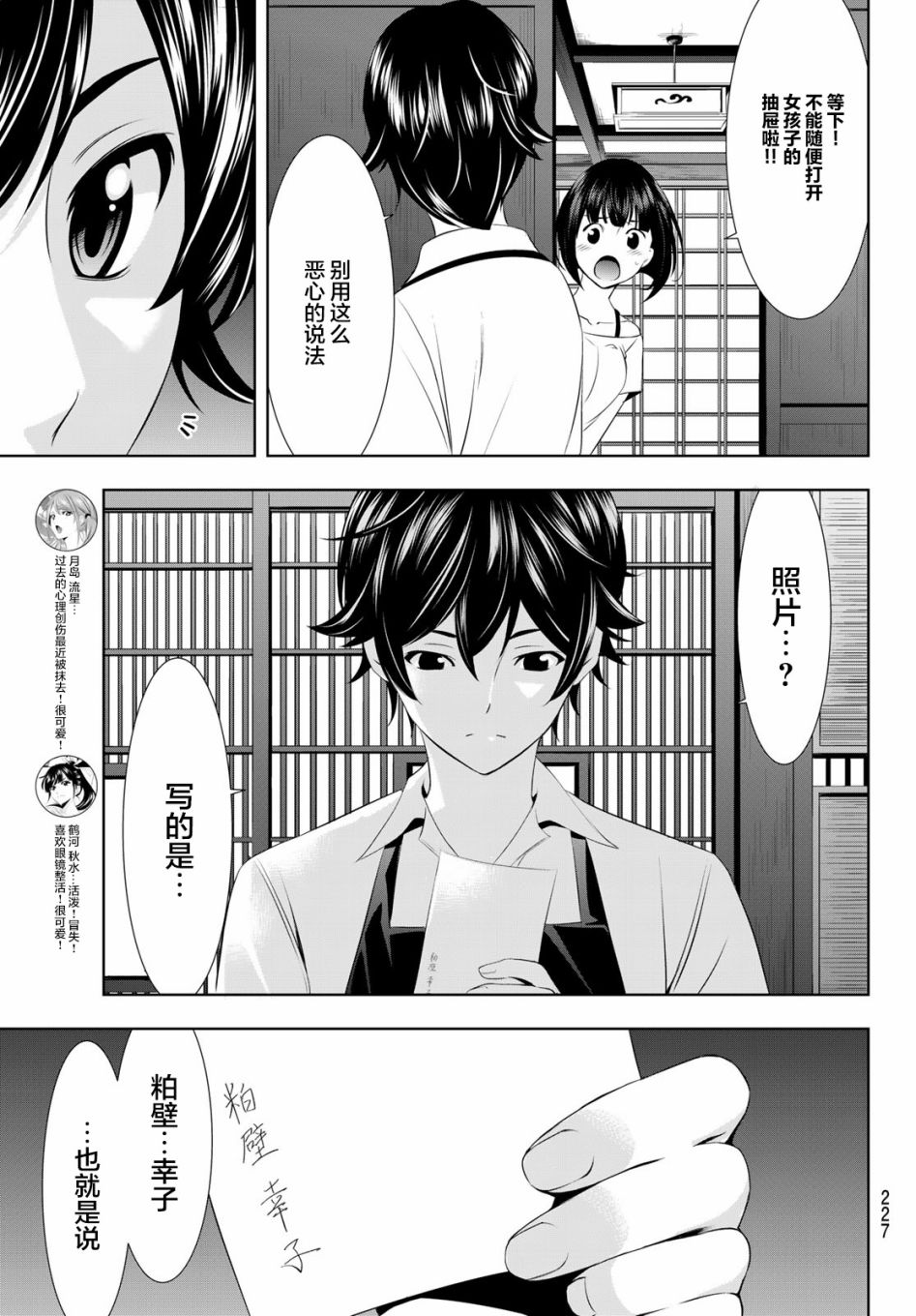 《女神的露天咖啡厅》漫画最新章节第27话免费下拉式在线观看章节第【15】张图片