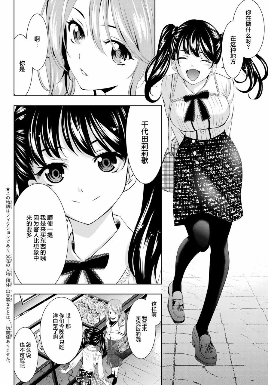 《女神的露天咖啡厅》漫画最新章节第52话免费下拉式在线观看章节第【2】张图片