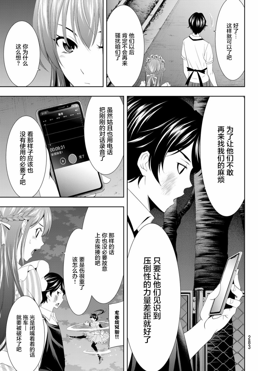 《女神的露天咖啡厅》漫画最新章节第11话免费下拉式在线观看章节第【16】张图片