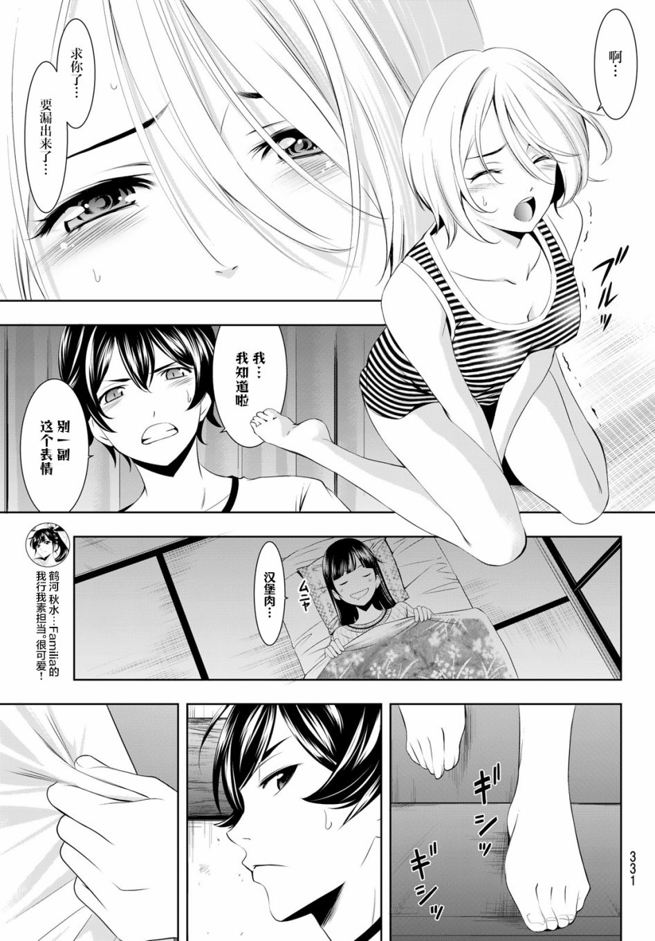 《女神的露天咖啡厅》漫画最新章节第44话免费下拉式在线观看章节第【7】张图片