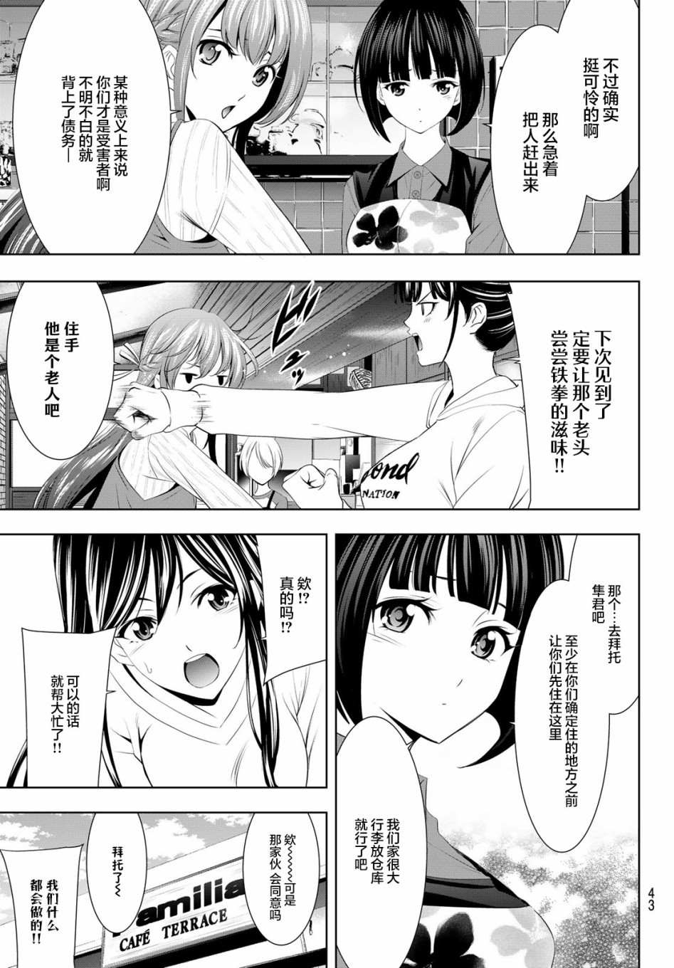 《女神的露天咖啡厅》漫画最新章节第54话免费下拉式在线观看章节第【5】张图片