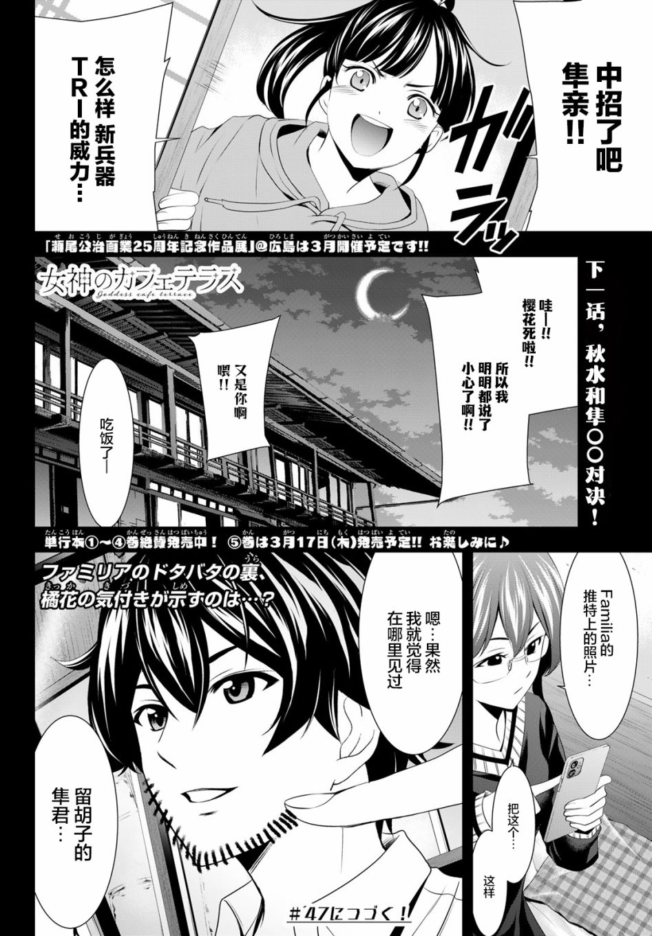 《女神的露天咖啡厅》漫画最新章节第46话免费下拉式在线观看章节第【18】张图片