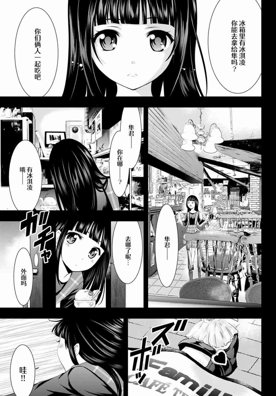 《女神的露天咖啡厅》漫画最新章节第41话免费下拉式在线观看章节第【7】张图片