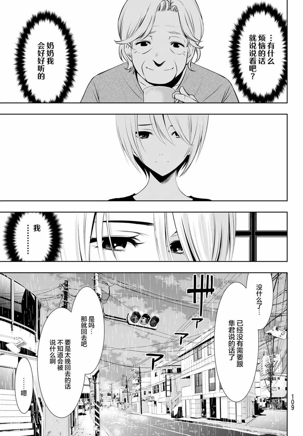 《女神的露天咖啡厅》漫画最新章节第18话免费下拉式在线观看章节第【5】张图片