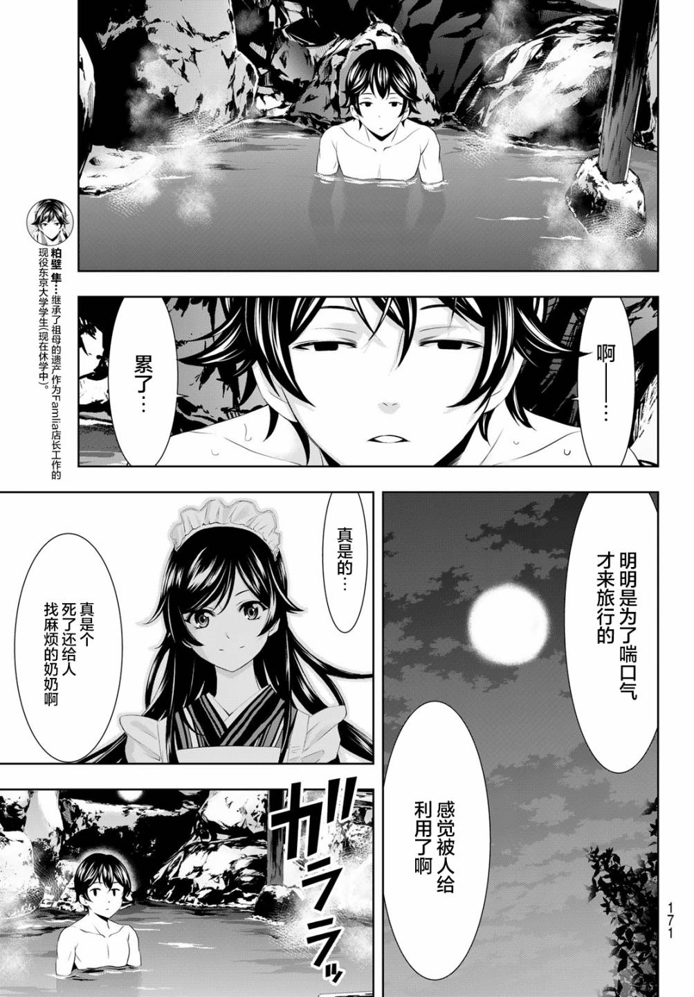 《女神的露天咖啡厅》漫画最新章节第63话免费下拉式在线观看章节第【11】张图片