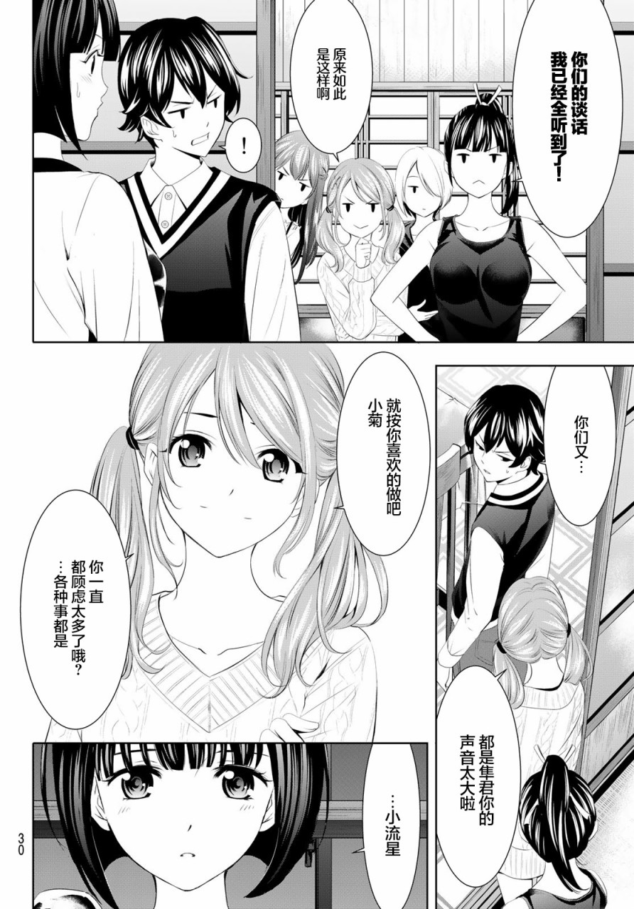 《女神的露天咖啡厅》漫画最新章节第51话免费下拉式在线观看章节第【15】张图片