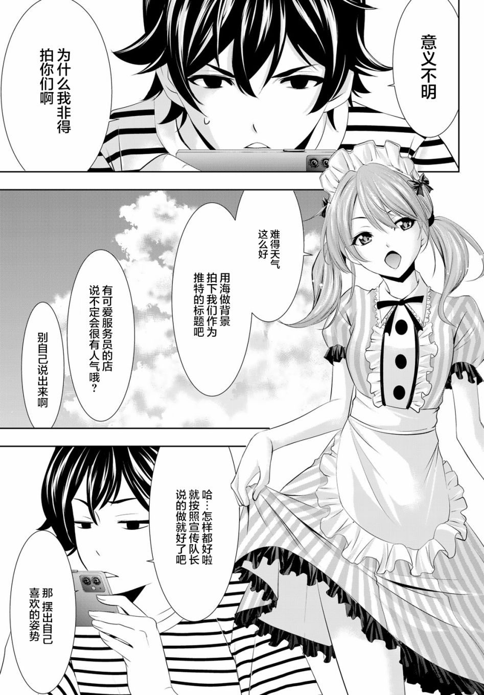 《女神的露天咖啡厅》漫画最新章节第21话免费下拉式在线观看章节第【11】张图片