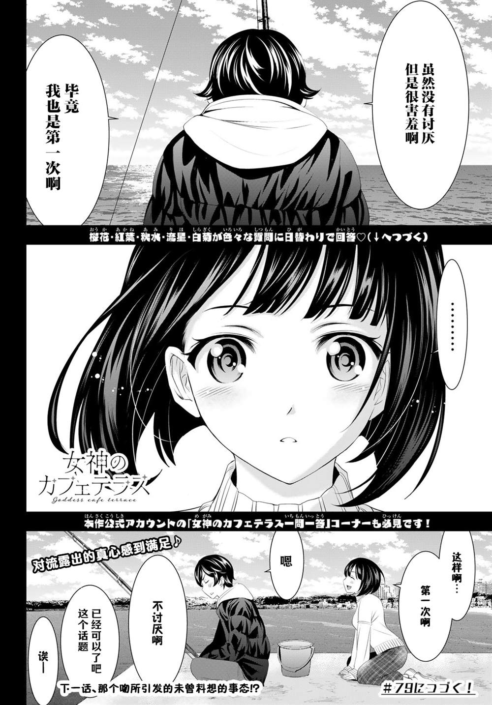 《女神的露天咖啡厅》漫画最新章节第78话免费下拉式在线观看章节第【18】张图片